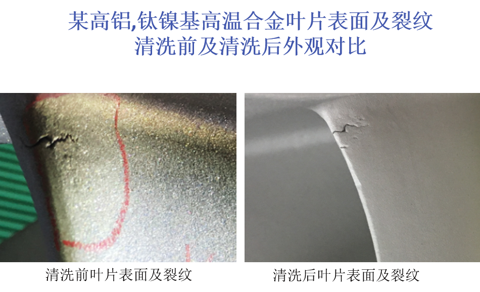 1515117645131896.png 裂纹清洗前后对比.png