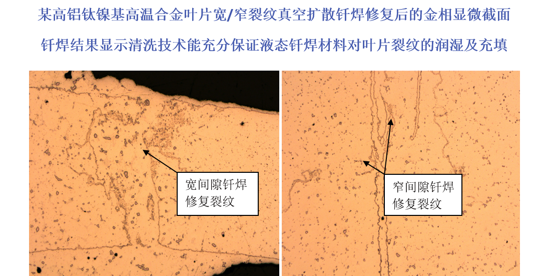 1515117765607909.png 裂纹清洗前后对比2.png